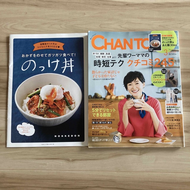 CHANTO (チャント) 2018年 03月号