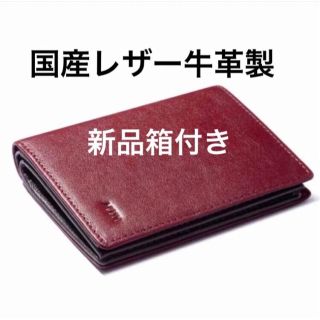 新品箱付き　国産レザー牛革製　二つ折り財布　贈り物に　ワインレッド(財布)