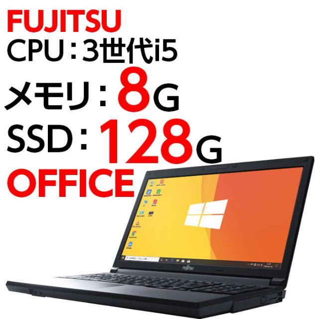 ノートパソコン 本体 FUJITSU A573/G Windows10 SSD