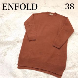 エンフォルド(ENFOLD)の美品 エンフォルド ENFOLD 圧縮ウールスリットニットワンピース  長袖(ひざ丈ワンピース)