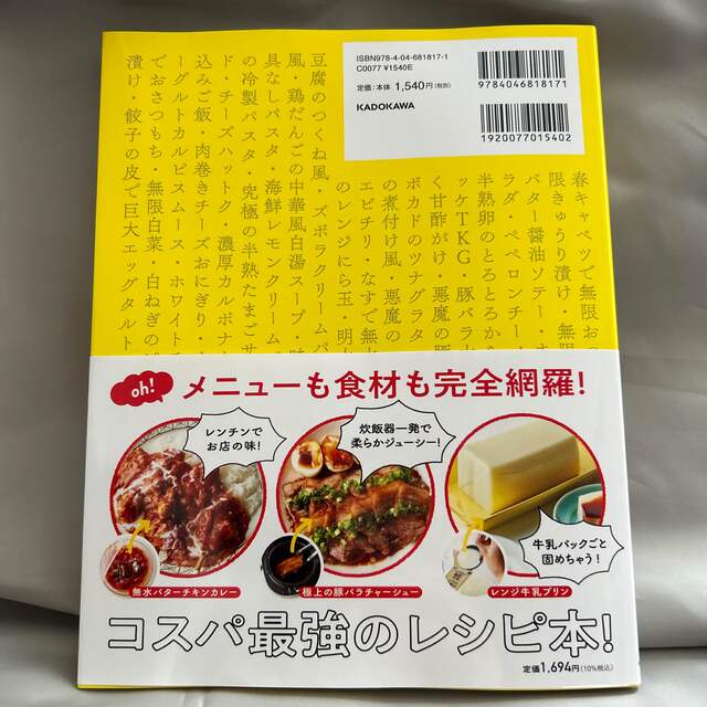 角川書店(カドカワショテン)の【新品】やる気１％ごはん　テキトーでも美味しくつくれる悶絶レシピ５００ エンタメ/ホビーの本(料理/グルメ)の商品写真