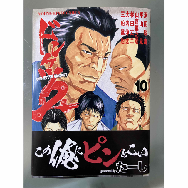 ドンケツ第2章 10巻の通販 by 9015973's shop|ラクマ