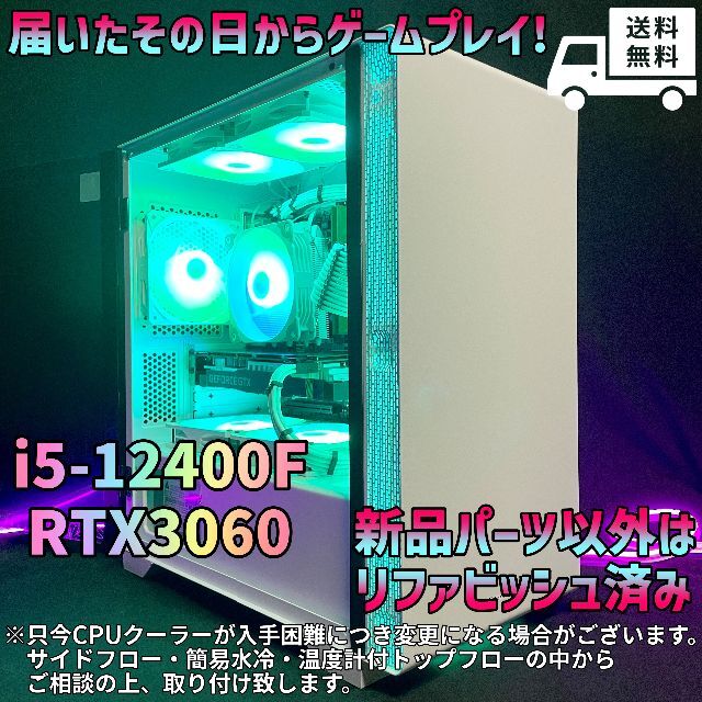 『評価S』新品パーツ使用 ゲーミングPC RTX3060 簡易水冷