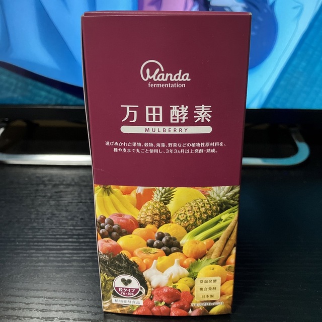 万田酵素　粒タイプ　一カ月分　未使用