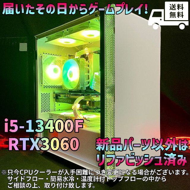 i5-13世代★RTX3060☆ハイスペックゲーミングPC★GM-374