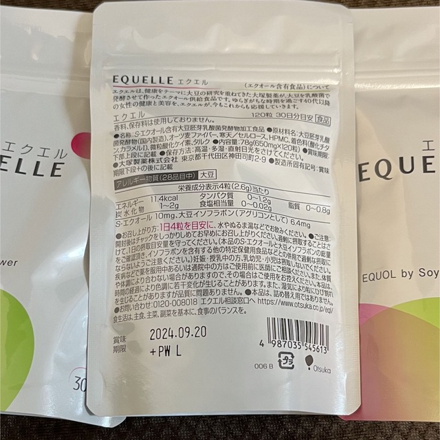 大塚製薬 エクエル パウチ EQUELLE 120粒 30日分 3袋　正規品 1