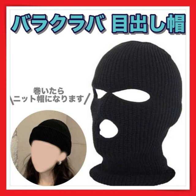 2way 目出し帽 バラクラバ フェイスマスク ニット帽 マスク ビーニー 防寒 peppascoolspot.com