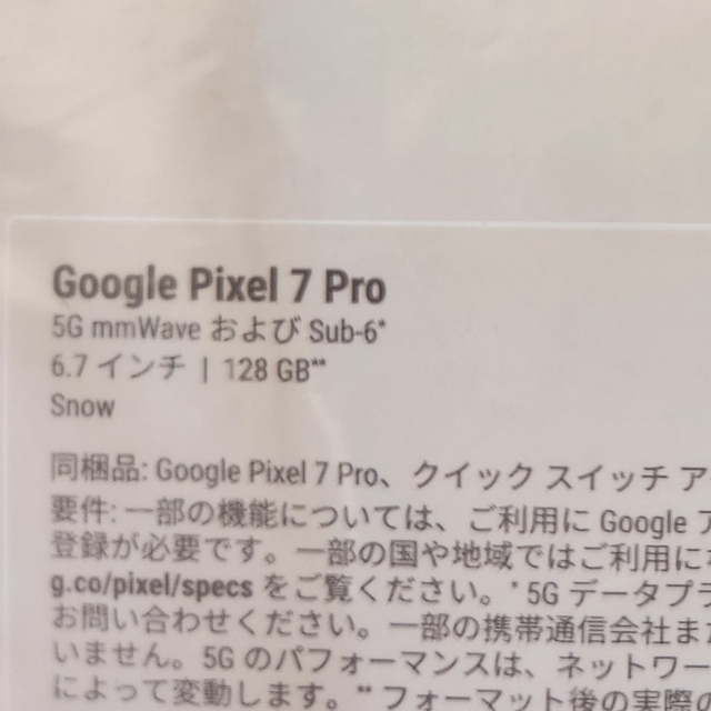 Google pixel 7pro 128gb snow 新品未開封品