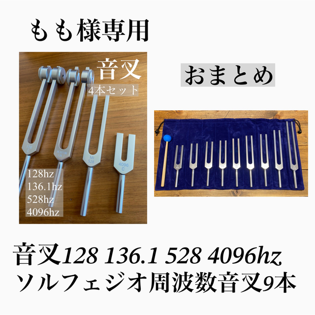 新品 128 136.1 528 4096hz ソルフェジオ音叉おまとめ 本物保証!