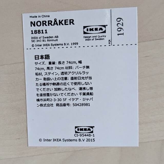 IKEA(イケア)のIKEA イケア NORRÅKER ノッルオーケル テーブル インテリア/住まい/日用品の机/テーブル(ダイニングテーブル)の商品写真