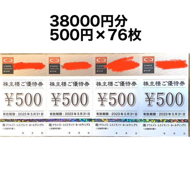 クリエイトレストランツ株主優待【38000円分】