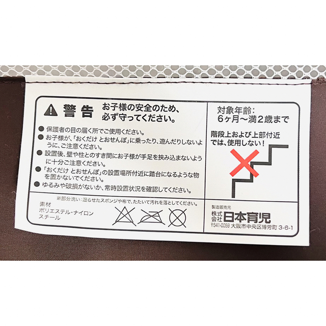 日本育児(ニホンイクジ)の【美品】日本育児 おくだけとおせんぼ Sサイズ ブラウン 〜満2歳頃まで キッズ/ベビー/マタニティの寝具/家具(ベビーフェンス/ゲート)の商品写真