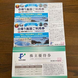 箱根小涌園ユネッサンまたは下田海中水族館　無料券　藤田観光株主優待券となります(水族館)