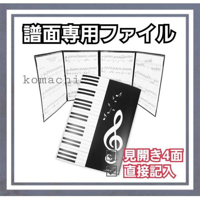 楽譜ファイル 譜面ファイル 書き込みできる 音楽 ファイル 通販