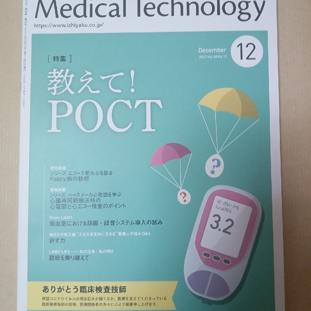 Medical Technology (メディカル テクノロジー) 2020年 エンタメ/ホビーの雑誌(専門誌)の商品写真