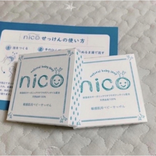 【新品未使用】nico石鹸 2個セット 固形石鹸 敏感肌 ベビーソープ しっとり コスメ/美容のボディケア(ボディソープ/石鹸)の商品写真