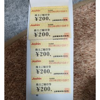 Joshin　株主優待　匿名配送　1400円分(その他)