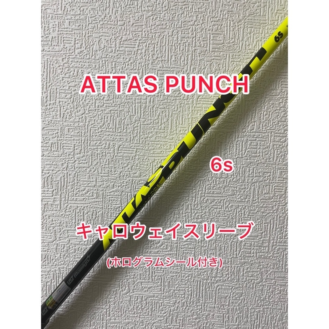 The ATTAS 6S キャロウェイスリーブ