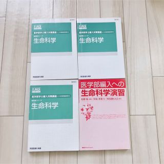 医学部学士編入対策講座 KALS 生命科学　まとめ売り(語学/参考書)