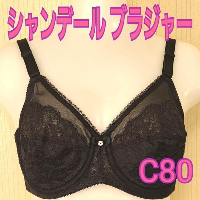 メール便不可】【メール便不可】シャンデール ブラジャー D90 その他
