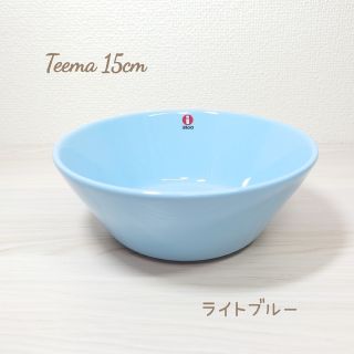 イッタラ(iittala)のイッタラ  ティーマ  ボウル15cm ライトブルー(食器)