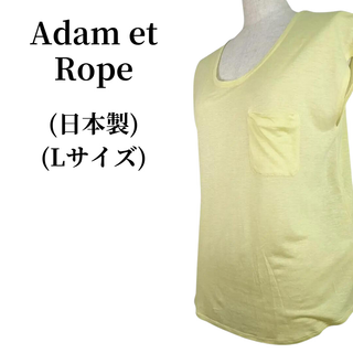 アダムエロぺ(Adam et Rope')のAdam et Rope アダムエロペ Tシャツ  匿名配送(Tシャツ(半袖/袖なし))