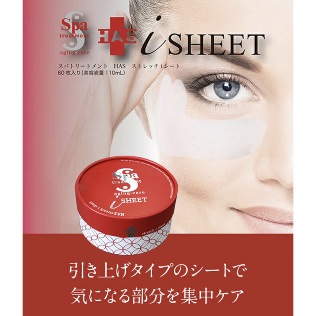 Spa treatment HAS ストレッチiシート60枚 15個 国内正規品 | www