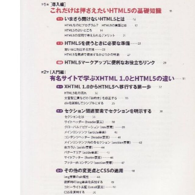 HTML5マークアップ エンタメ/ホビーの本(コンピュータ/IT)の商品写真