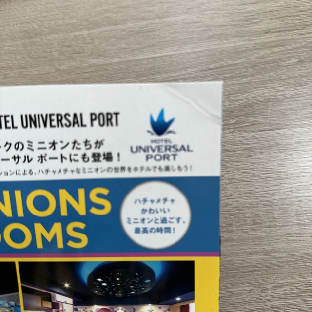 USJ(ユニバーサルスタジオジャパン)のるるぶユニバーサル・スタジオ・ジャパン公式ガイドブック 世界初！スーパー・ニンテ エンタメ/ホビーの本(地図/旅行ガイド)の商品写真