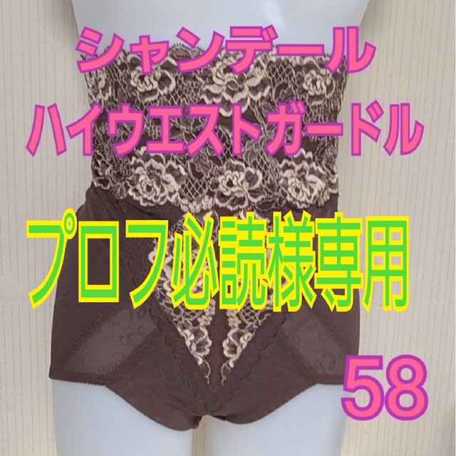 シャンデール ハイウエストガードル 58 | www.prakashferrous.com