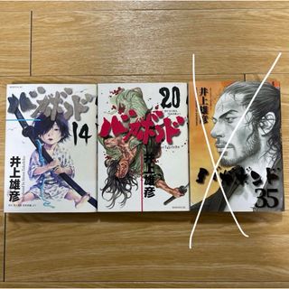 バカボンド　14,20巻　セット(青年漫画)