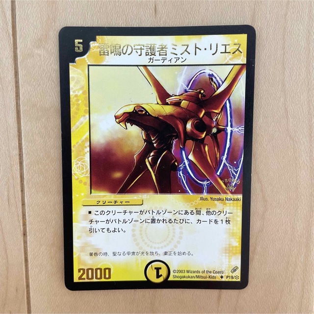 デュエルマスターズ(デュエルマスターズ)の【DUEL MASTERS CARD】UC (R) 雷鳴の守護者ミスト・リエス エンタメ/ホビーのトレーディングカード(シングルカード)の商品写真