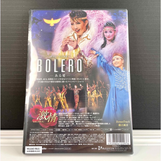 値下げしました【未開封・貴重】星組公演『激情 / BOLERO』DVD 2