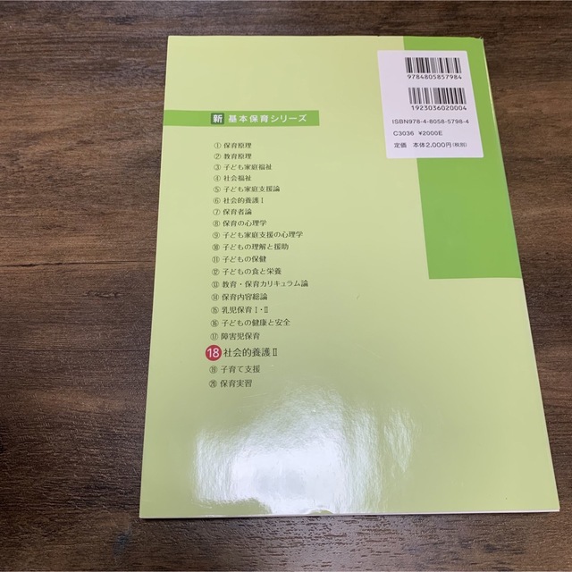 社会的養護Ⅱ エンタメ/ホビーの本(人文/社会)の商品写真