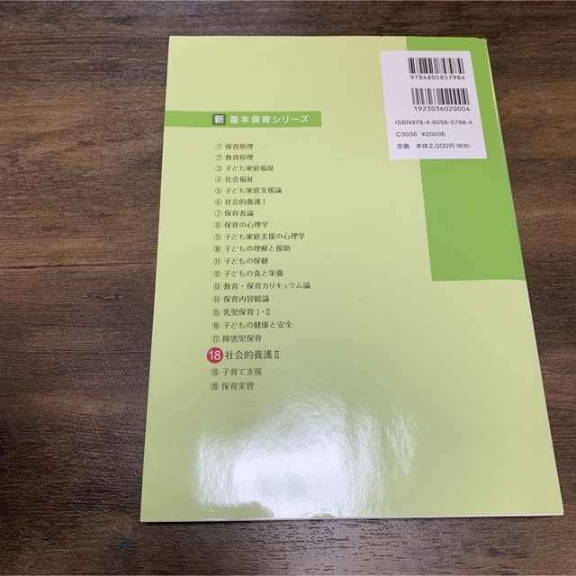 参考書　社会福祉論　社会福祉　家庭支援論　社会的養護　障害者支援-　教育　保育士