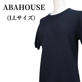 アバハウス(ABAHOUSE)のABAHOUSE アバハウス ニット  匿名配送(ニット/セーター)