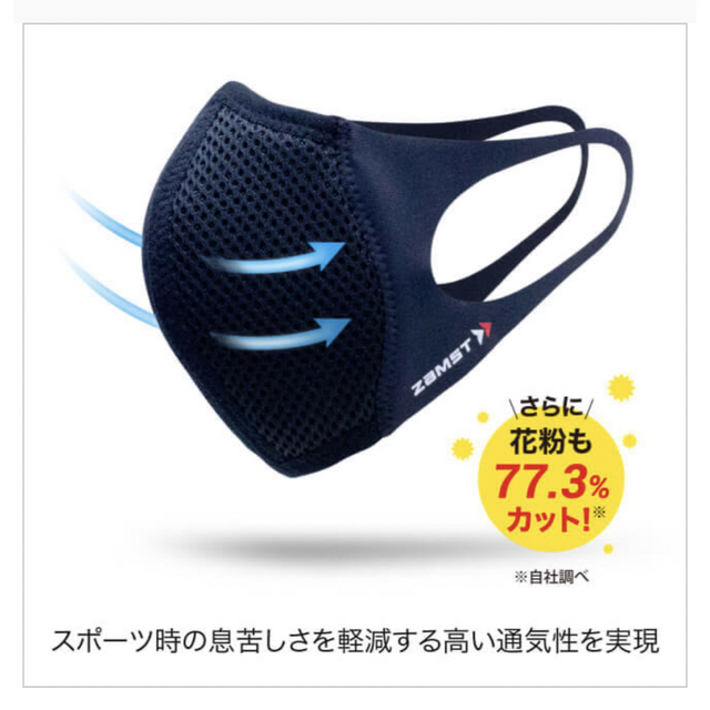 ZAMST(ザムスト)のザムスト マウスカバー スポーツ/アウトドアのトレーニング/エクササイズ(トレーニング用品)の商品写真