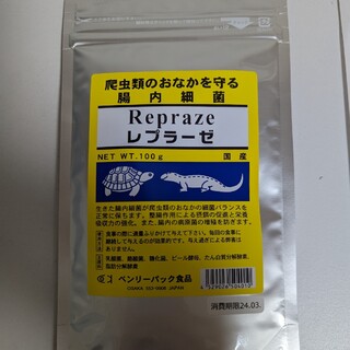レプラーゼ(爬虫類/両生類用品)