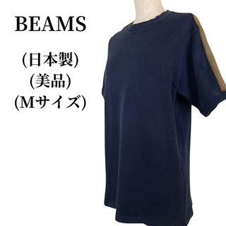 ビームス(BEAMS)のBEAMS ビームス Tシャツ  匿名配送(Tシャツ(半袖/袖なし))