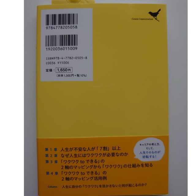 「ワクワクｔｏできる」の２軸のマッピングでつくる新しいキャリア エンタメ/ホビーの本(ビジネス/経済)の商品写真