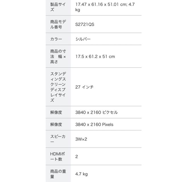 Dell S2721QS 27インチ 4K モニター