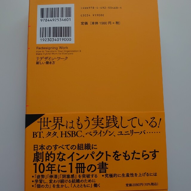 リデザイン・ワーク　新しい働き方 エンタメ/ホビーの本(ビジネス/経済)の商品写真