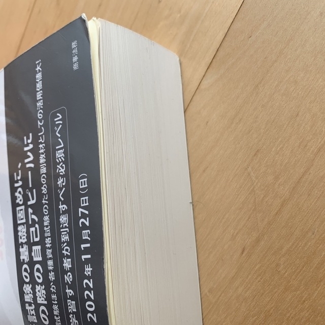 法学検定試験問題集スタンダード＜中級＞コース ２０２２年 エンタメ/ホビーの本(資格/検定)の商品写真