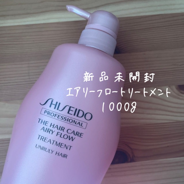 SHISEIDO (資生堂)(シセイドウ)の資生堂プロフェッショナル エアリーフロー トリートメント   資生堂 shise コスメ/美容のヘアケア/スタイリング(トリートメント)の商品写真