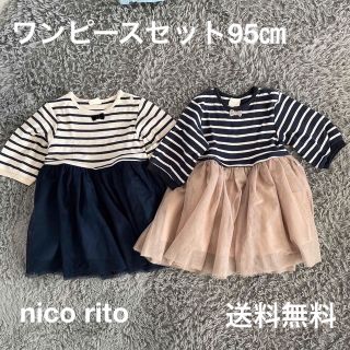 nico rito キッズ　ワンピースセット95㎝(ワンピース)