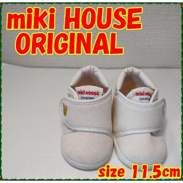 mikihouse(ミキハウス)のmikihouse ミキハウス 　ファーストシューズ　サイズ11.5cm キッズ/ベビー/マタニティのベビー靴/シューズ(~14cm)(スニーカー)の商品写真