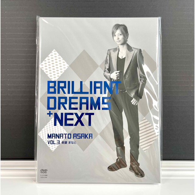 【ほぼ未開封】朝夏まなとさん『Brilliant Reams +Next』DVD