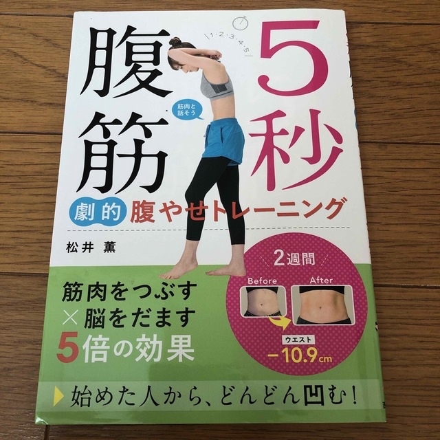 ５秒腹筋劇的腹やせトレーニング アンダーアーマー レギンス 2点セット エンタメ/ホビーの本(ファッション/美容)の商品写真