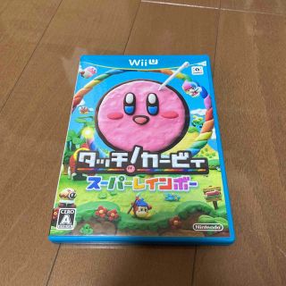 ウィーユー(Wii U)のタッチ！ カービィ スーパーレインボー Wii U(家庭用ゲームソフト)