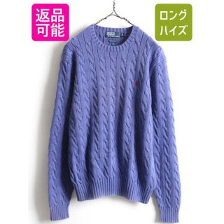 ラルフローレン パープル ニット/セーター(メンズ)の通販 52点 | Ralph